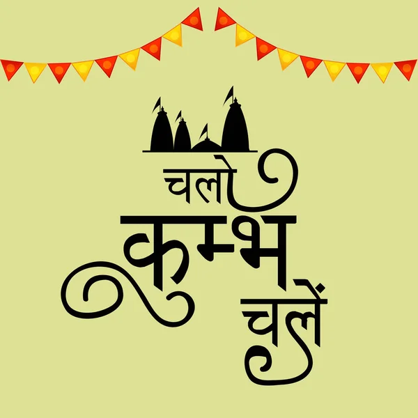 Vektorillustration Bakgrund För Kumbh Mela Festival Pryagraj Indien Med Hindi — Stock vektor