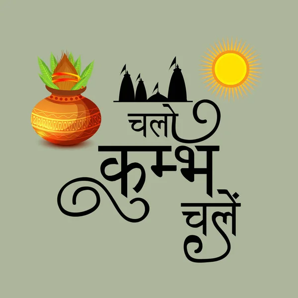 Vector Illustration Background Kumbh Mela Festival Pryagraj India Hindi Text — ストックベクタ