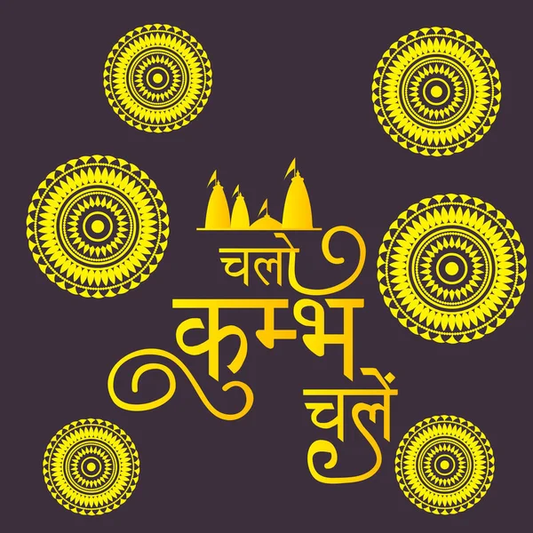 Vektorillustration Bakgrund För Kumbh Mela Festival Pryagraj Indien Med Hindi — Stock vektor