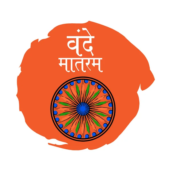 Illustration Vectorielle Concept Fête République Indienne Avec Texte Vande Mataram — Image vectorielle