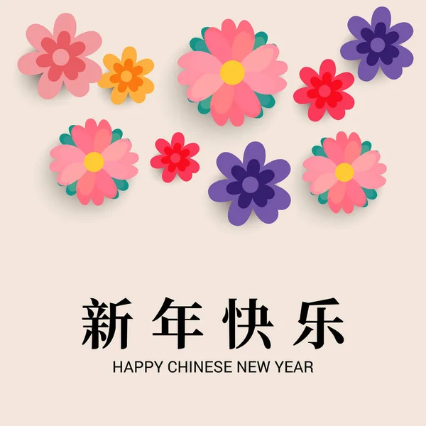 Ilustración Vectorial Del Feliz Año Nuevo Chino 2019 Caracteres Chinos — Vector de stock