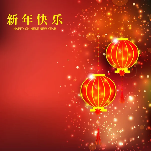 Vectorillustratie Van Happy Chinese Nieuwjaar 2019 Chinese Tekens Betekenen Happy — Stockvector