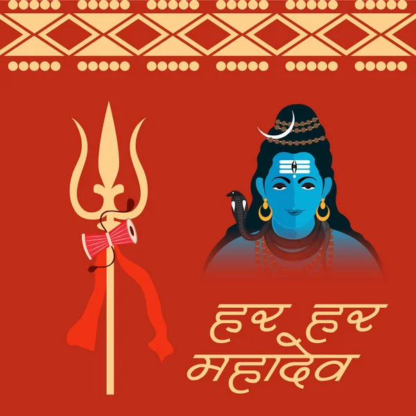 Illustration Fond Pour Happy Maha Shivratri Avec Texte Hindi — Image vectorielle