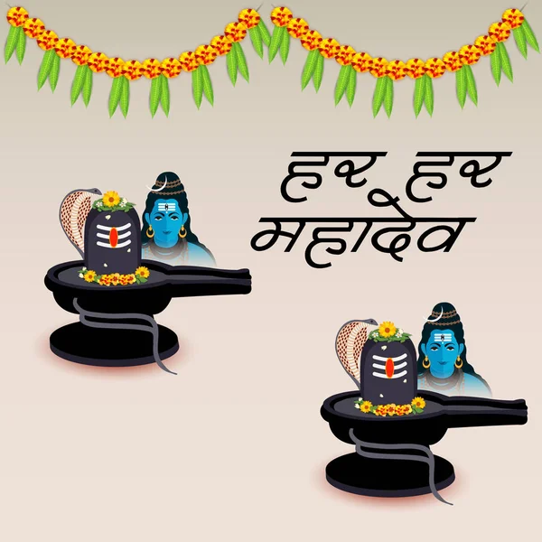 Lord Shiva, metin mutlu Maha Shivratri Har Har Mahadev iletiyle için Hint Hindu Tanrı için bir arka plan vektör çizim .