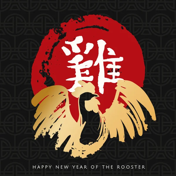2017中国农历新年快乐，手绘金黄色的画图描绘一只公鸡和红色的太阳圆圈，传统象形文字的公鸡被隔离在黑色的背景下。EPS 10 — 图库矢量图片