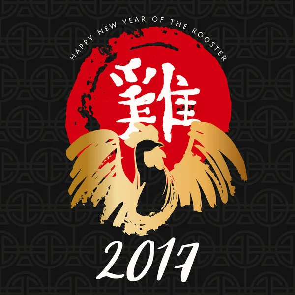 Frohes Chinesisches Neujahr 2017, handgezeichnete goldene Farbvektorillustration eines Hahns und eines roten Sonnenkreises mit traditioneller Hieroglyphen-Kalligraphie Hahn isoliert auf schwarzem Hintergrund. EPS 10 — Stockvektor