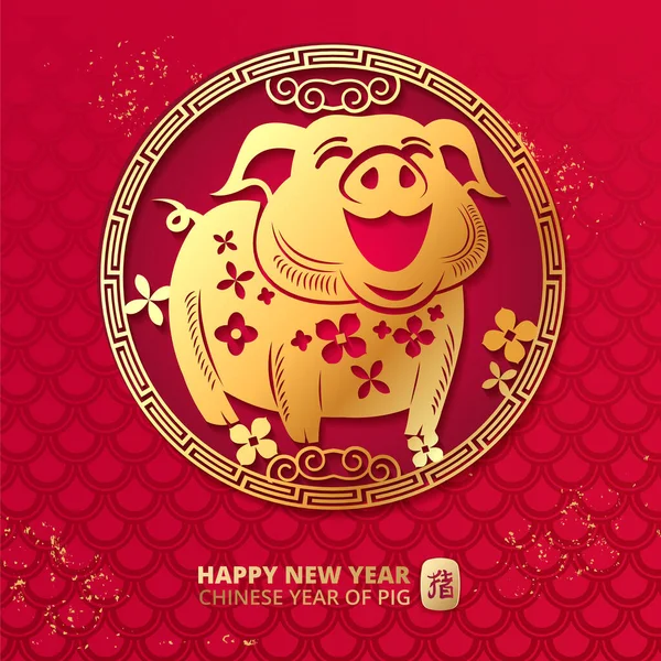 Feliz año nuevo chino 2019 tarjeta de banner con el signo del zodíaco de cerdo de oro y jeroglífico flor ornamental en el vector de fondo rojo. Feliz año nuevo chino de cerdo. Primavera de Año Nuevo Lunar. Ilustración vectorial — Vector de stock