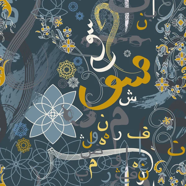 花の要素とアラビア書道のシームレスなパターン 伝統的なイスラムの飾り ベクトル図 ないの翻訳 アルファベットのランダムな文字 — ストックベクタ