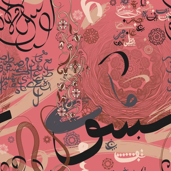Patrón Sin Costuras Con Elementos Florales Caligrafía Árabe Adorno Islámico — Archivo Imágenes Vectoriales