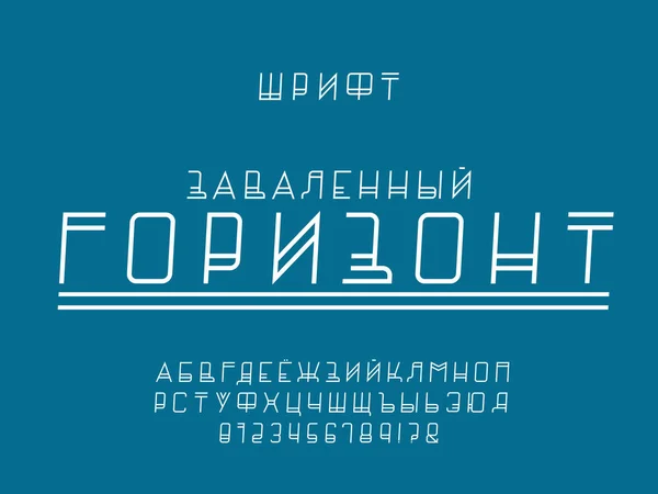 Ορίζοντα πλάγια γραμματοσειρά. Διάνυσμα κυριλλικό αλφάβητο — Διανυσματικό Αρχείο