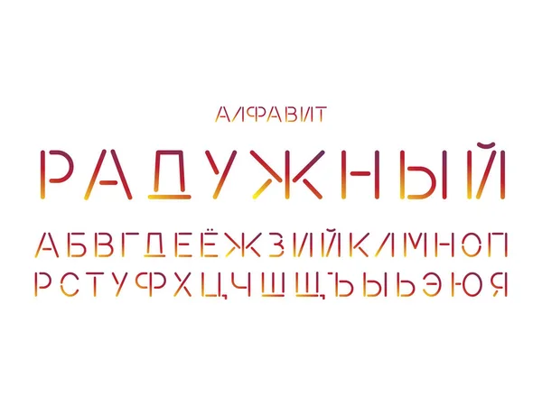 Веселка шрифт. Кириличні вектор — стоковий вектор