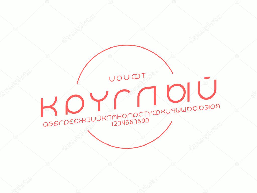 Rounder italic font. Cyrillic vector alphabet letters and numbers. Typeface design.