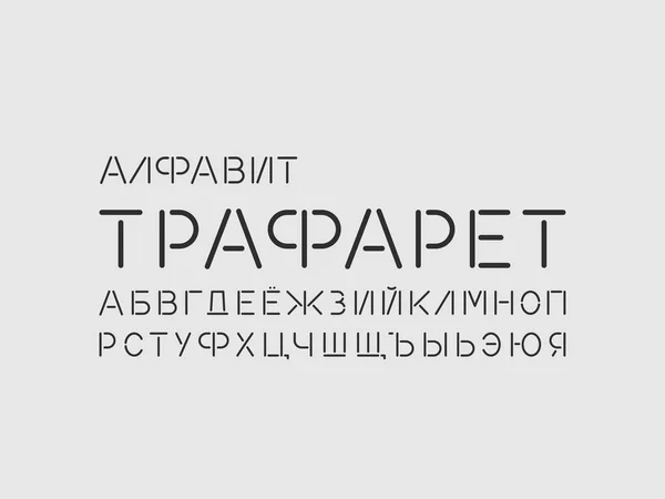 Шрифт трафарета. Кириллический вектор — стоковый вектор