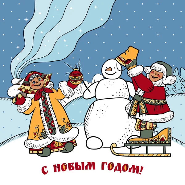 Frohe Weihnachtskarte mit Kindern, dem Schneemann, Schnee und russischem Text "Frohes neues Jahr!" — Stockvektor