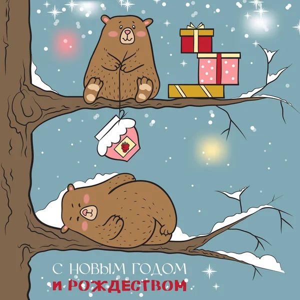 Neşeli Noel kartı şirin kahverengi ayılar, ağaç ve Rus metin 