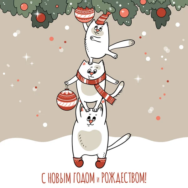 Merry Christmas Card Trzy Koty Bale Choinkowe Świąteczne Odcieniach Czerwieni Ilustracja Stockowa