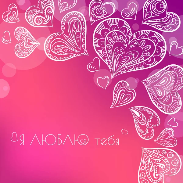 Sevgililer günü kartı farklı kalpler, kabarcıklar ve Rus metin 