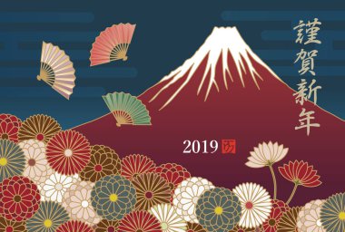 Fuji Dağı ve kasımpatı çiçeği ile yeni yıl kartı / Japonca çeviri 