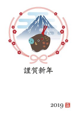 Yıl 2019 / Japonca traslation 