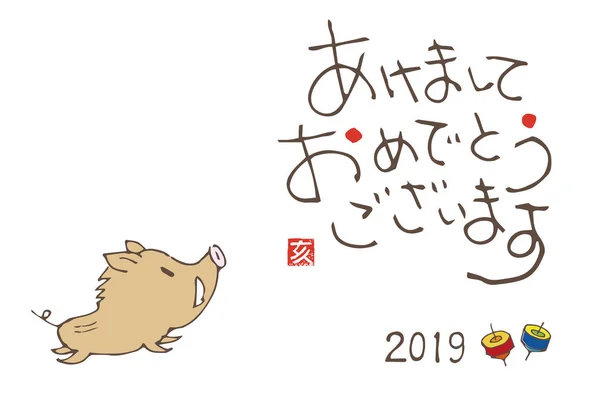 Νέο Έτος Ευχετήρια Ιαπωνικές Λέξεις Για Έτος 2019 Μετάφραση Των — Διανυσματικό Αρχείο