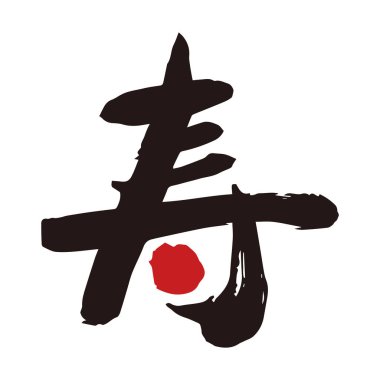 Japon fırça hat / Japonca 