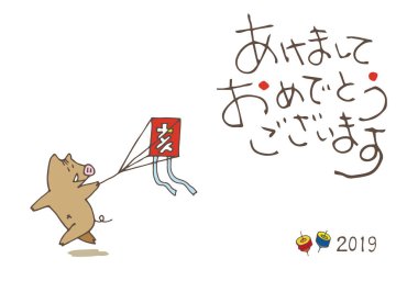 Yıl 2019 bir uçurtma uçan bir domuz ile yeni yıl tebrik kartı / çeviri Japon 