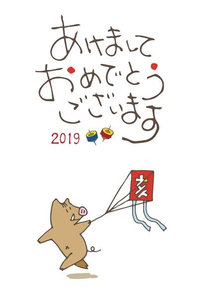 2019 年の凧の飛行イノシシと新年のグリーティング カード 日本語 Happy New Year の翻訳 — ストックベクタ