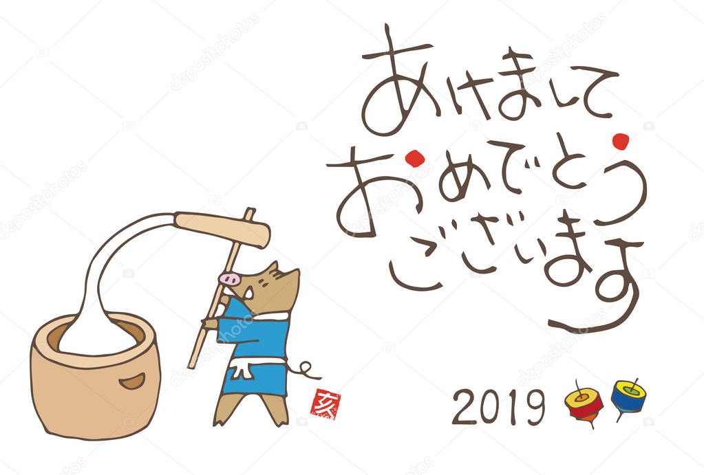 Японские новогодние открытки 2019, чудесной среды