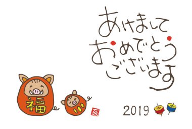 Yeni yıl tebrik kartı ile yaban domuzları için yıl 2019 tumbling bebek kostüm giyen / çeviri Japon 