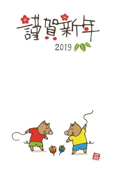 Boars 2019 장난감 연주와 인사장 — 스톡 벡터