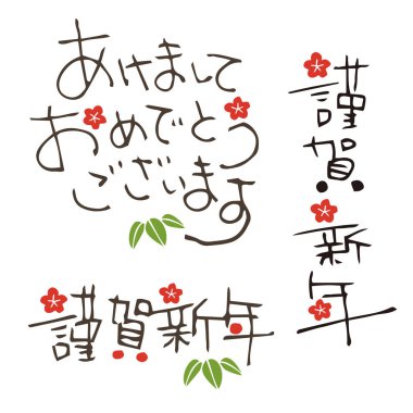 Yeni yıl tebrik Japonca kelime / çeviri Japon 