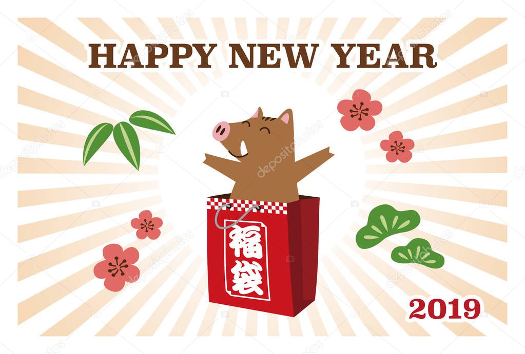 New Year card with wild pig in a lucky bag with radial patterned background / translation of Japanese 