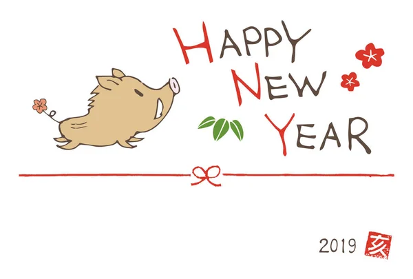 Carte Voeux Nouvel Avec Sanglier Mignon Porc Sauvage Pour Année — Image vectorielle