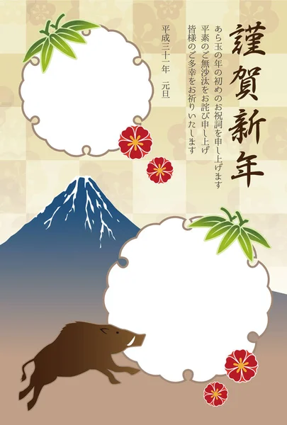 Biglietto Capodanno Con Cornici Fotografiche Fuji Montagna Maialino Selvatico Traduzione — Vettoriale Stock