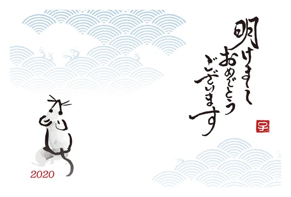 Yeni yıl kartı, fare, sıçan, 2020 yılı için boyama Japon mürekkep