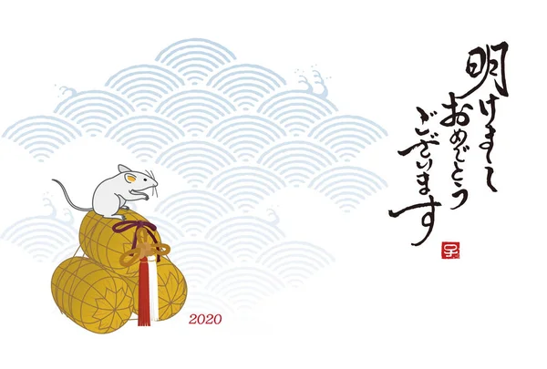Carte de nouvel an, sacs de paille de riz de souris, rat et balle pour l'année 2 — Image vectorielle
