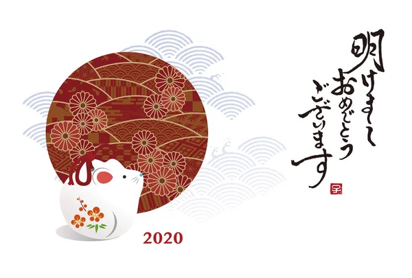 Новорічна листівка, миша, лялька щурів та японська традиційна хвиля — стоковий вектор
