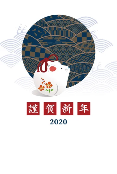 Nowy rok karta, mysz, lalka szczur i japoński tradycyjny fala Pat — Wektor stockowy