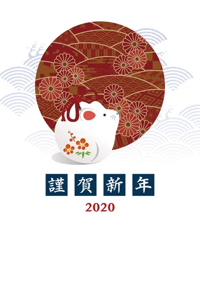 Yıl 202 için yeni yıl kartı, fare, sıçan bebek ve Japon desen — Stok Vektör