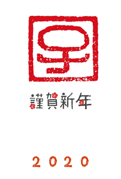 Nová roční karta s čínským znakem zvěrokruhu "Rat" — Stockový vektor