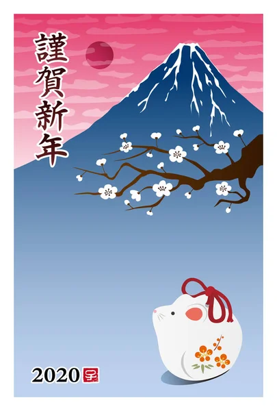 Carta di anno nuovo con una bambola di ratto e una montagna di Fuji per l'anno 2020 — Vettoriale Stock