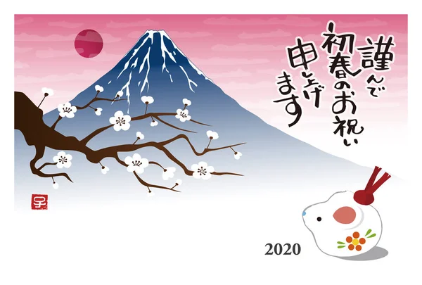 New Year card with a mouse doll, mount Fuji and plum tree for ye — Stock Vector