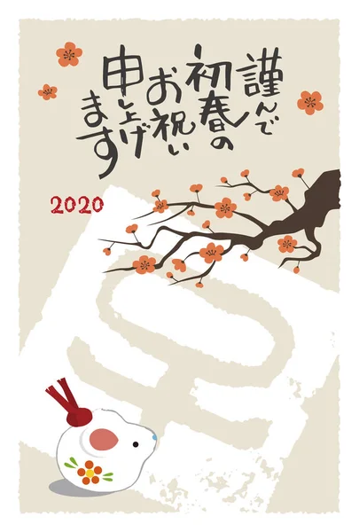 New Year card with a mouse doll and plum tree for year 2020 — Stock Vector