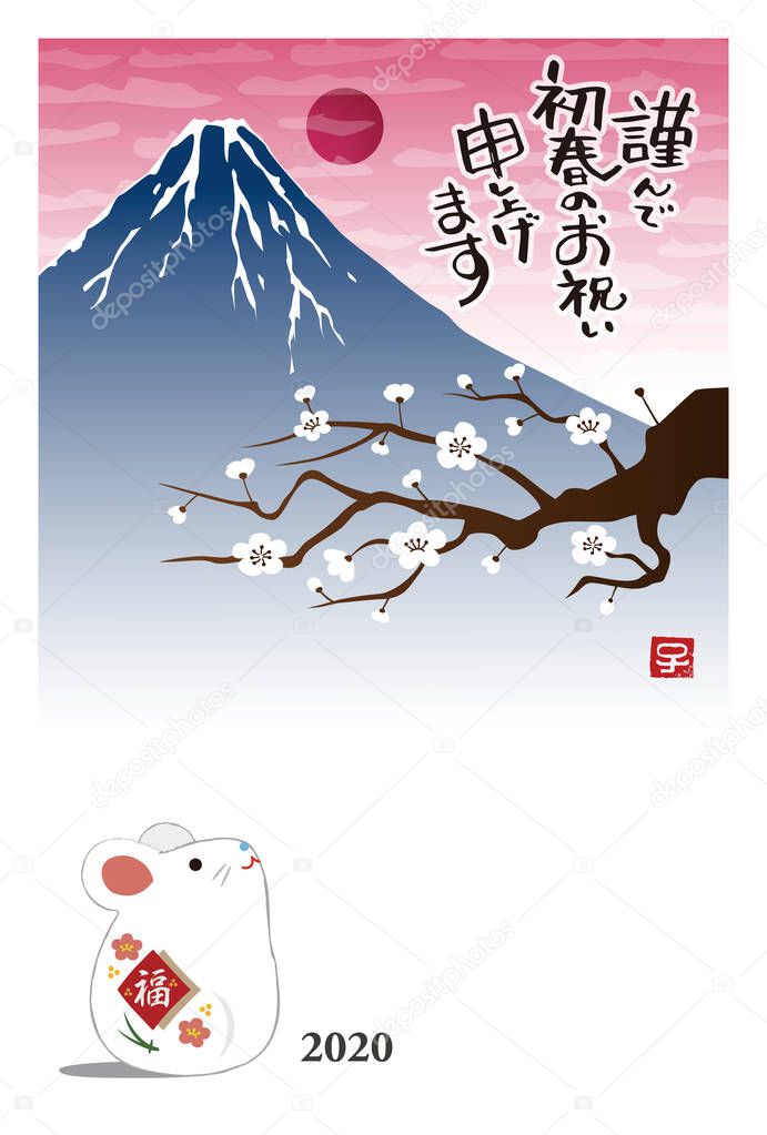 New Year card with a mouse doll, mount Fuji and plum tree for ye