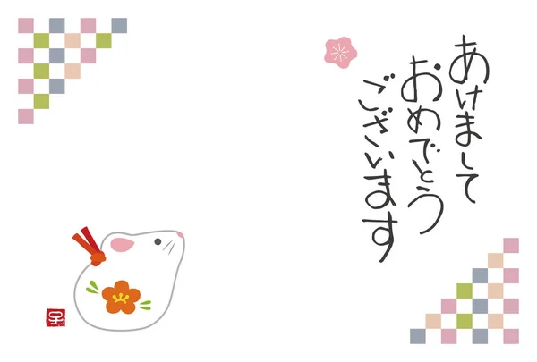 Nyårskort med musdocka och japansk stil dam patte — Stock vektor