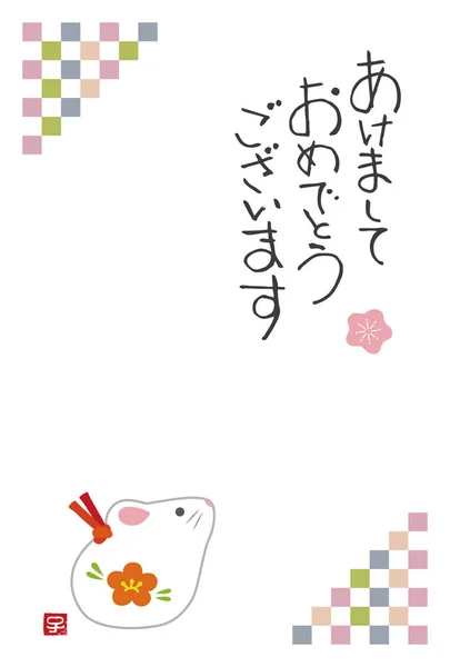 Nyårskort med musdocka och japansk stil dam patte — Stock vektor