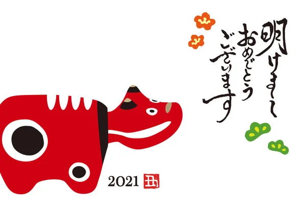 Новогодняя Открытка Года Красной Коровьей Фигуркой Акао 2021 Год Транскрипция — стоковый вектор