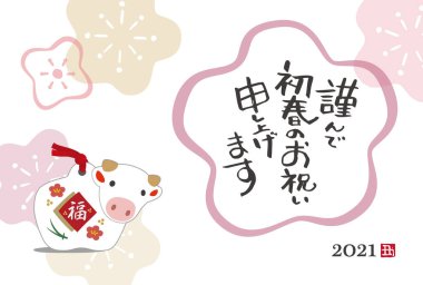 2021 Öküz yılı inek figürü ve erik çiçeği desenli yeni yıl kartı illüstrasyonları / Japonca 