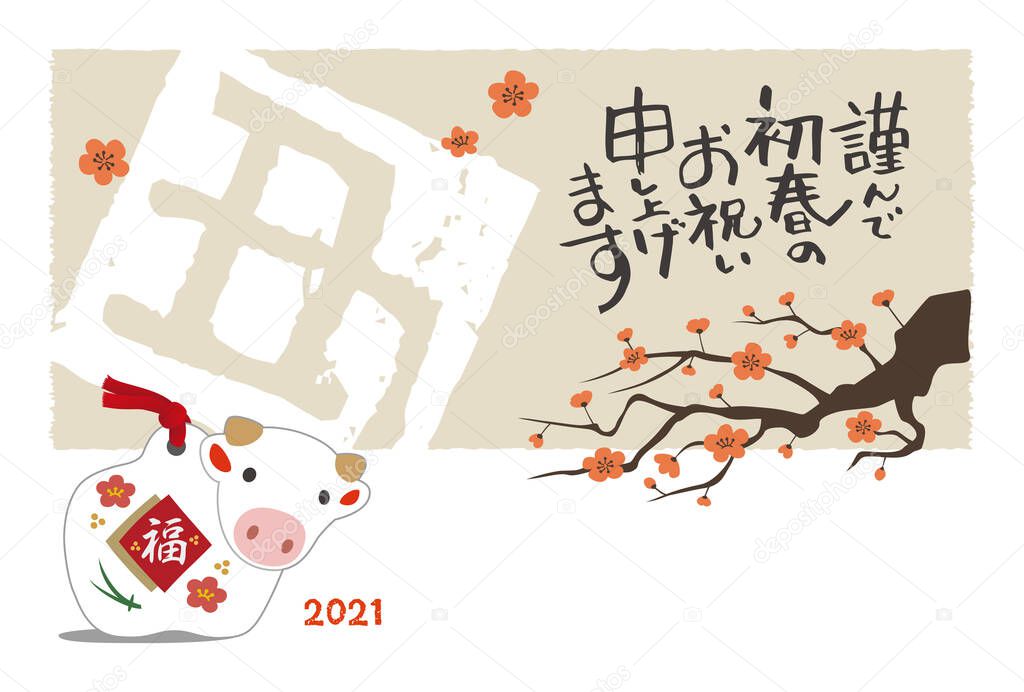 Year of the Ox: Cow figurine and zodiac characters, New Year's card illustration of plum blossoms / translation of Japanese 
