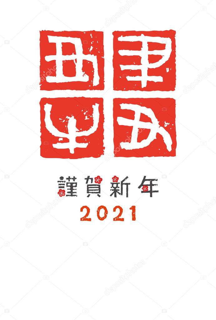 2021 Ox year Zodiac stamp New Year's card illustration / translation of Japanese 